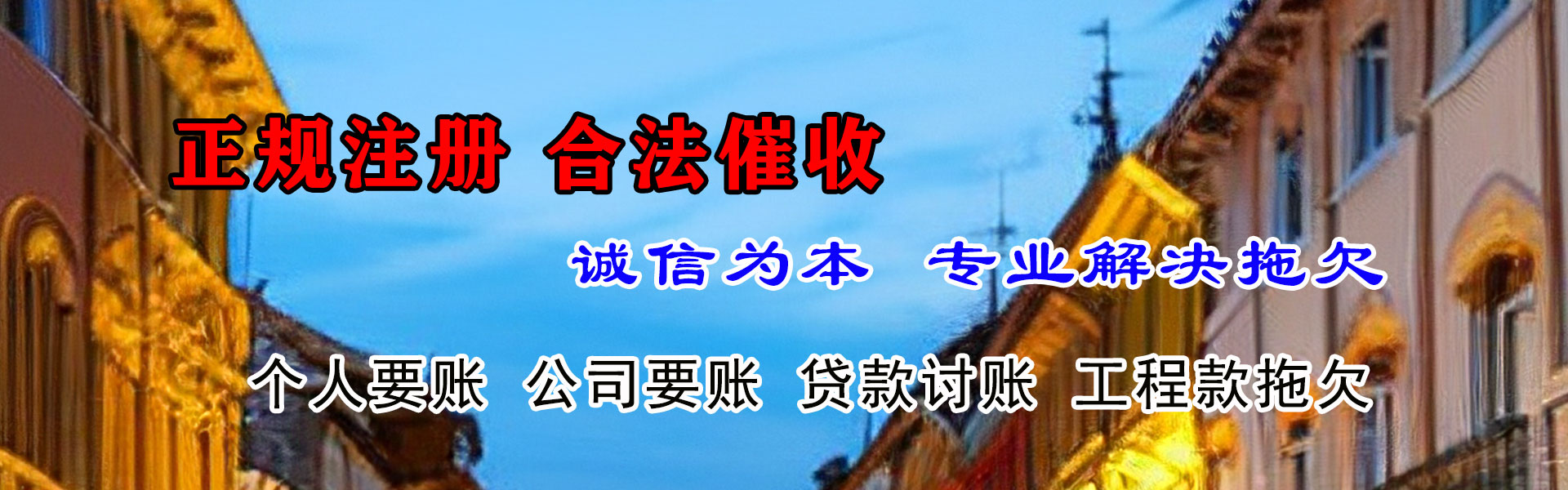 波密讨债公司